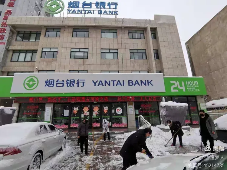齐力清积雪，众志抗疫情——烟台银行蓬莱支行在行动